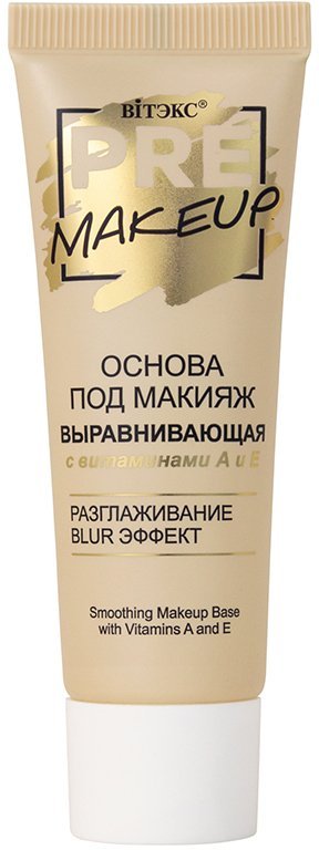 Основа под макияж ВЫРАВНИВАЮЩАЯ с витаминами А и Е  PRE-MAKEUP Витэкс, 20 мл.  фото 1 &mdash; TD-EX.RU