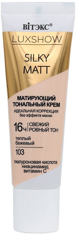 МАТИРУЮЩИЙ ТОНАЛЬНЫЙ КРЕМ без эффекта маски тон 103 Теплый бежевый SILKY MATT LUXSHOW Витэкс, 30 мл   фото 1 &mdash; TD-EX.RU