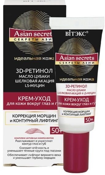 КРЕМ-УХОД для кожи вокруг глаз и губ КОРРЕКЦИЯ МОРЩИН И КОНТУРНЫЙ ЛИФТИНГ 50+ Витэкс, 20 мл фото 1 &mdash; TD-EX.RU
