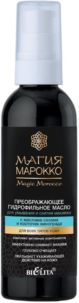 Преображающее ГИДРОФИЛЬНОЕ МАСЛО для умывания и снятия макияжа с маслами сезама и косточек винограда* Белита, 100 мл фото 1 &mdash; TD-EX.RU