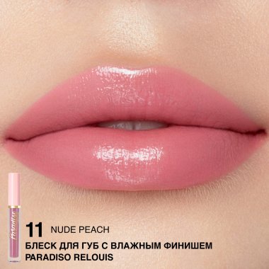 Блеск для губ с влажным финишем тон 11 Nude Peach Paradiso RELOUIS, 3 гр    &mdash; TD-EX.RU