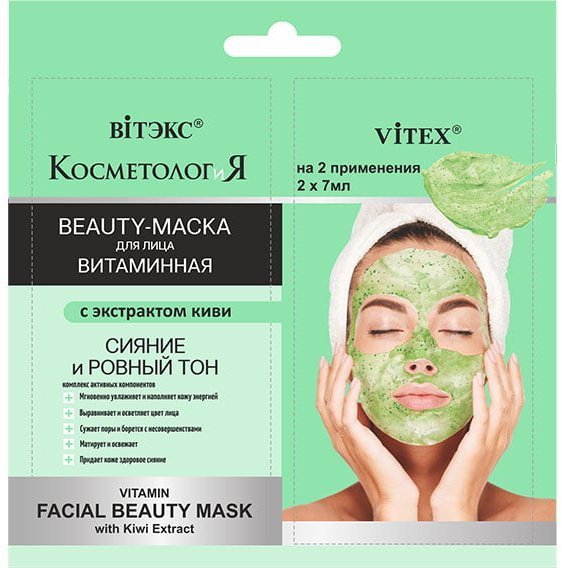 Витаминная Beauty-маска для лица с экстрактом киви "КОСМЕТОЛОГиЯ" Витэкс, 2х7 мл фото 1 &mdash; TD-EX.RU