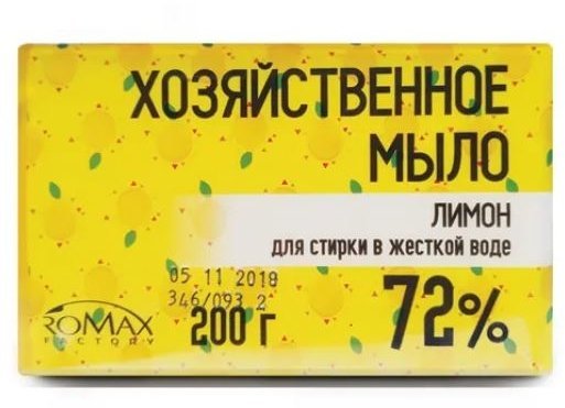 Мыло хозяйственное для стирки в жесткой воде Лимон 72% Romax, 200 г фото 1 &mdash; TD-EX.RU