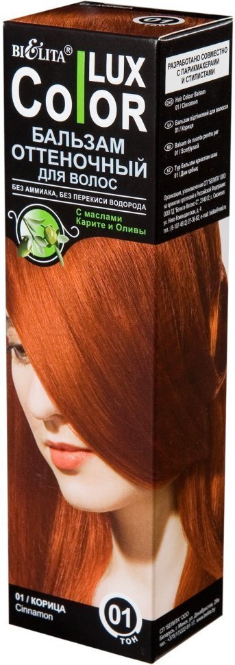 Оттеночный бальзам для волос "COLOR LUX" тон 01 Белита, 100 мл фото 1 &mdash; TD-EX.RU