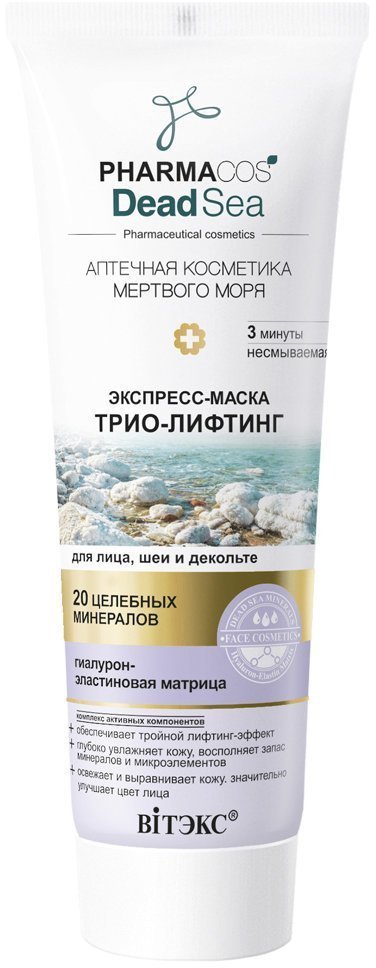 Экспресс-маска «Трио-лифтинг» для лица, шеи и декольте несмываемая Витэкс, 75 мл фото 1 &mdash; TD-EX.RU