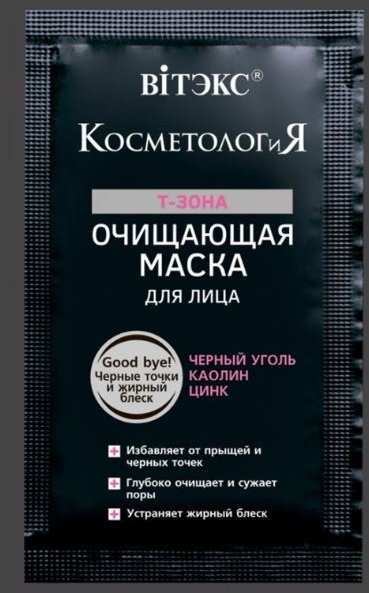 Маска для лица очищающая Т-зону "КОСМЕТОЛОГиЯ" Витэкс, 5 мл  фото 1 &mdash; TD-EX.RU