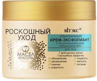 ИЗЫСКАННЫЙ КРЕМ-ЭКСФОЛИАНТ с отшелушивающими микрогранулами для тела Витэкс, 300 мл фото 1 &mdash; TD-EX.RU
