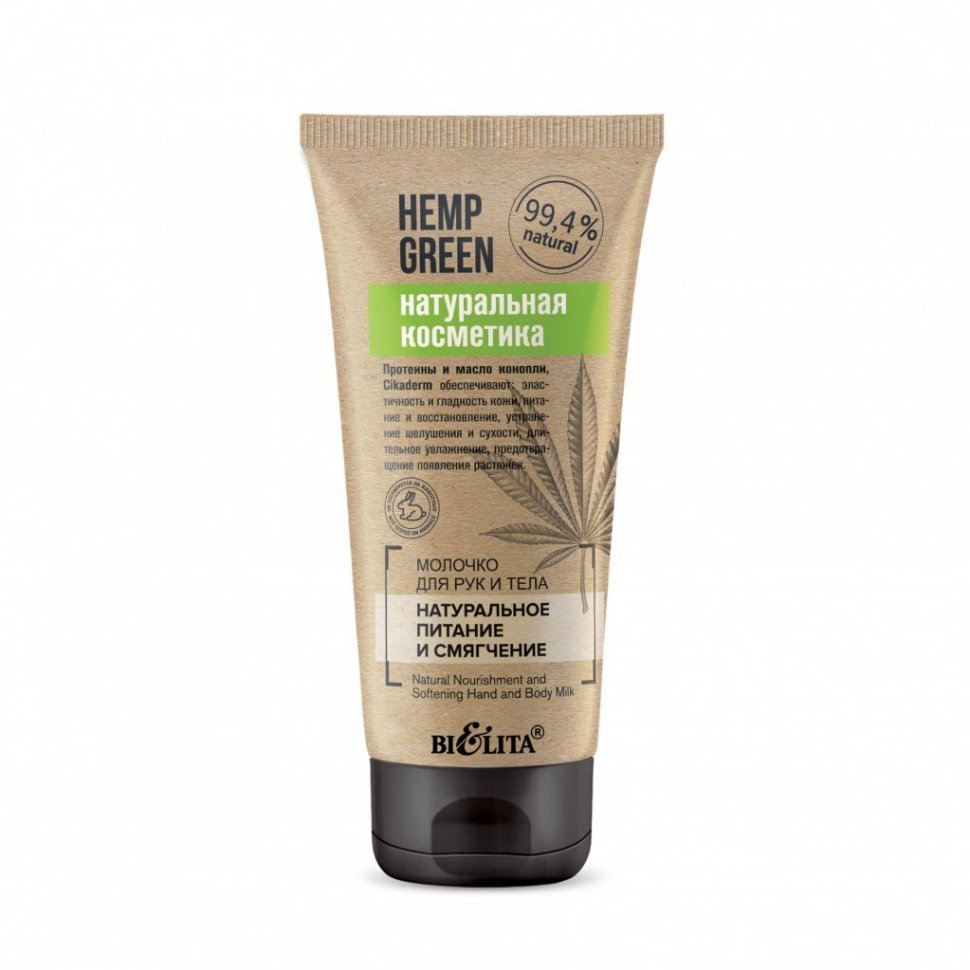 Белита Hemp green натуральная косметика Молочко для рук и тела "Натуральное питание и смягчение", 150 мл фото 1 &mdash; TD-EX.RU