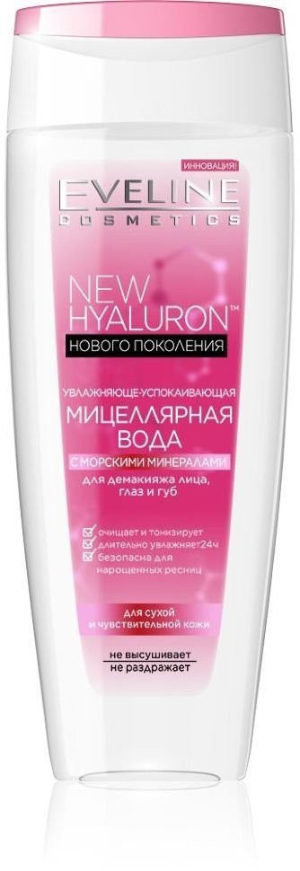 Eveline Мицеллярная вода Увлажняюще-успокаивающая для демакияжа лица, глаз и губ New hyaluron, 200 мл фото 1 &mdash; TD-EX.RU
