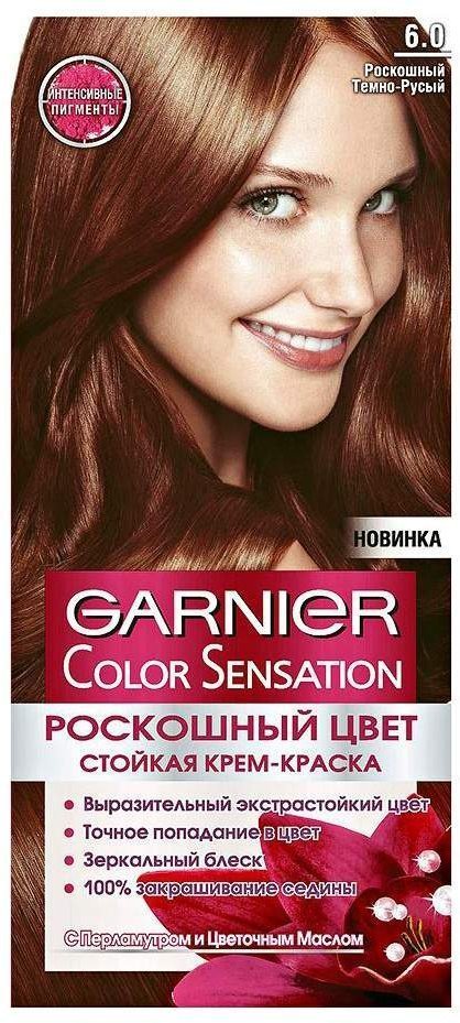 Гарньер колор сенсейшен краска для волос русый цвет
