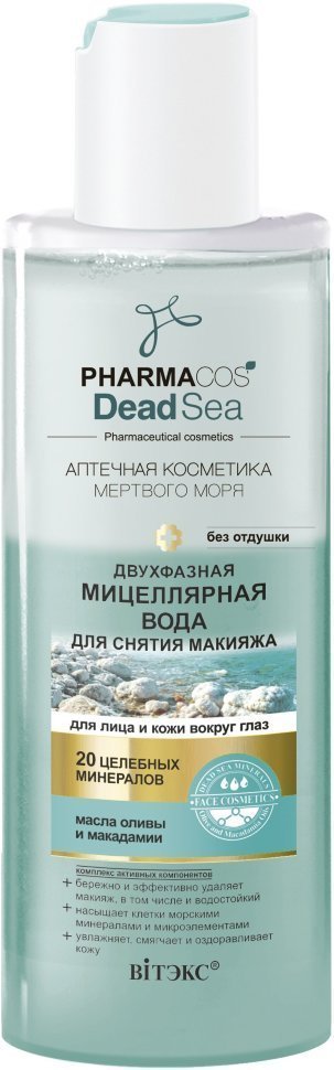 ДВУХФАЗНАЯ МИЦЕЛЛЯРНАЯ ВОДА для снятия макияжа для лица и кожи вокруг глаз Витэкс, 150 мл фото 1 &mdash; TD-EX.RU