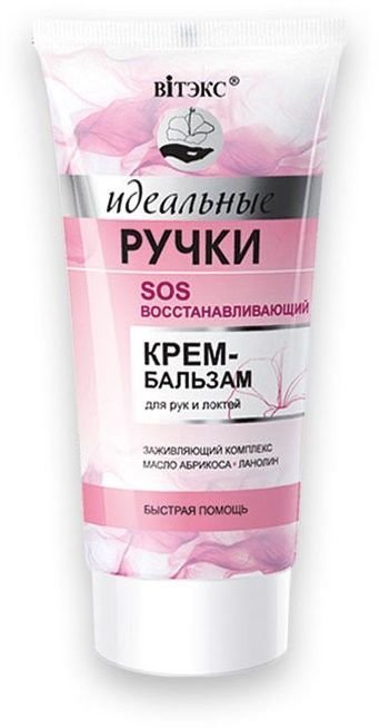 SOS ВОССТАНАВЛИВАЮЩИЙ крем-бальзам для рук и локтей Витэкс, 50 мл фото 1 &mdash; TD-EX.RU