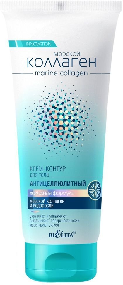 Белита Морской коллаген Антицеллюлитный крем-контур для тела "Холодная формула", 200 мл фото 1 &mdash; TD-EX.RU