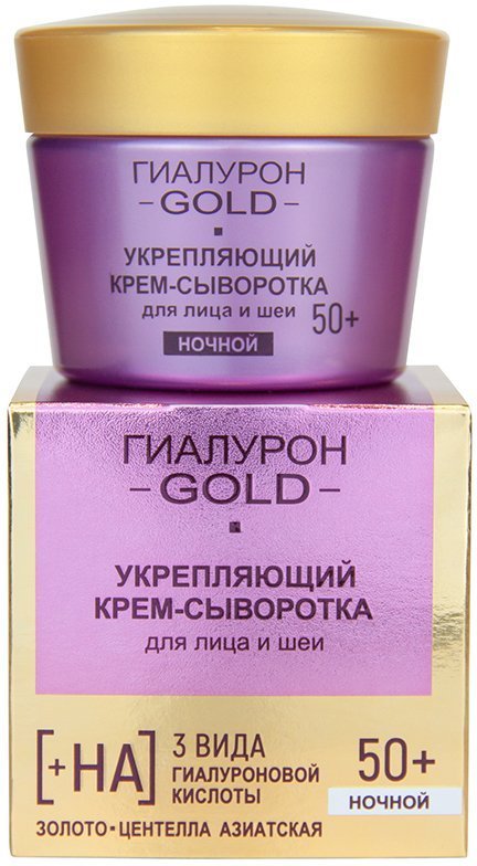 Укрепляющий крем-сыворотка для лица и шеи, ночной 50+ Гиалурон GOLD Витэкс,45 мл фото 1 &mdash; TD-EX.RU