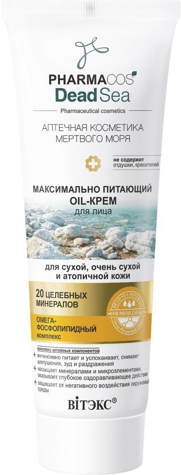 Максимально питающий OIL-КРЕМ для лица для сухой, очень сухой и атопичной кожи Витэкс, 75 мл &mdash; TD-EX.RU