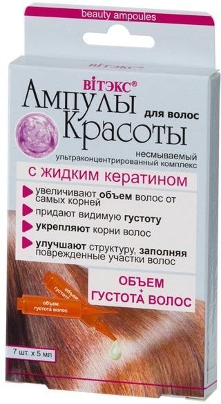 Объем + густота волос Ультраконцентрированный комплекс с жидким кератином несмываемый Витэкс, 7 х 5 мл фото 1 &mdash; TD-EX.RU