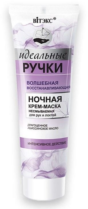ВОЛШЕБНАЯ ВОССТАНАВЛИВАЮЩАЯ ночная крем-маска для рук и локтей несмываемая Витэкс, 100 мл фото 1 &mdash; TD-EX.RU