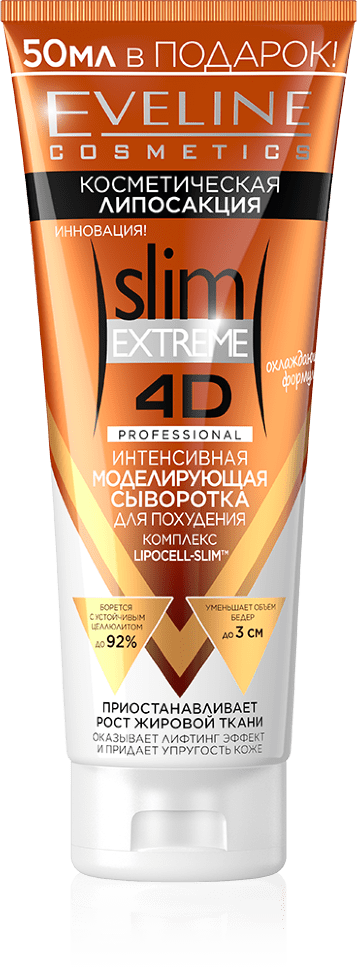 Интенсивная моделирующая сыворотка Slim Extreme 4D для похудения Eveline, 250 мл фото 1 &mdash; TD-EX.RU