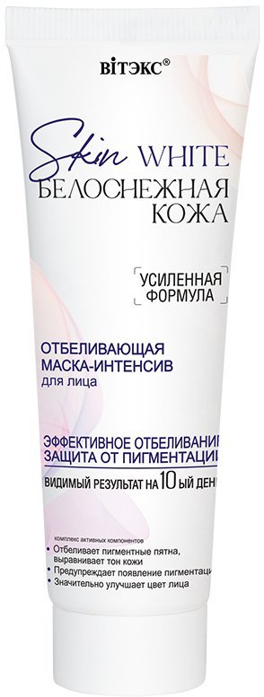 ОТБЕЛИВАЮЩАЯ МАСКА-ИНТЕНСИВ для лица Skin White БЕЛОСНЕЖНАЯ КОЖА Витэкс, 75 мл фото 1 &mdash; TD-EX.RU