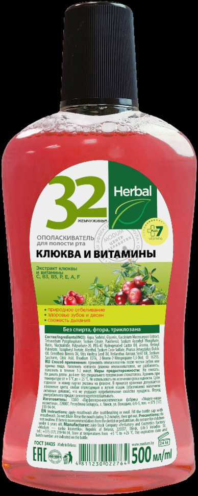 Ополаскиватель для полости рта 32 ЖЕМЧУЖИНЫ Клюква и витамины MODUM, 500 мл фото 1 &mdash; TD-EX.RU