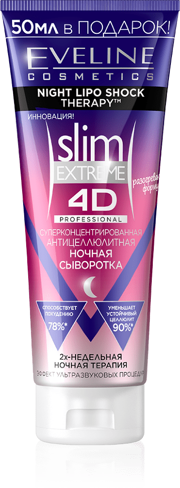Суперконцентрированная антицеллюлитная ночная сыворотка Slim Extreme 4D для похудения Eveline, 250 мл фото 1 &mdash; TD-EX.RU