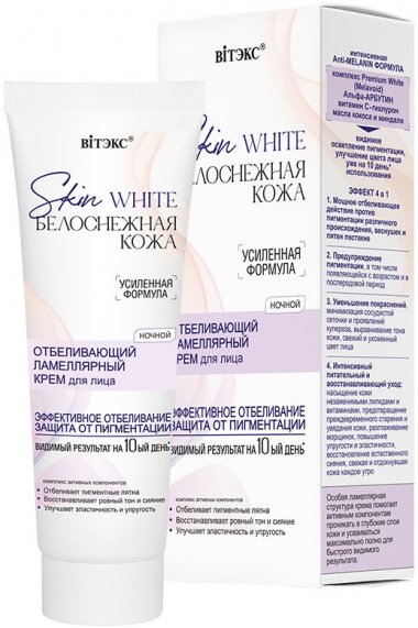 ОТБЕЛИВАЮЩИЙ ламеллярный КРЕМ для лица НОЧНОЙ Skin White БЕЛОСНЕЖНАЯ КОЖА Витэкс, 50 мл  &mdash; TD-EX.RU