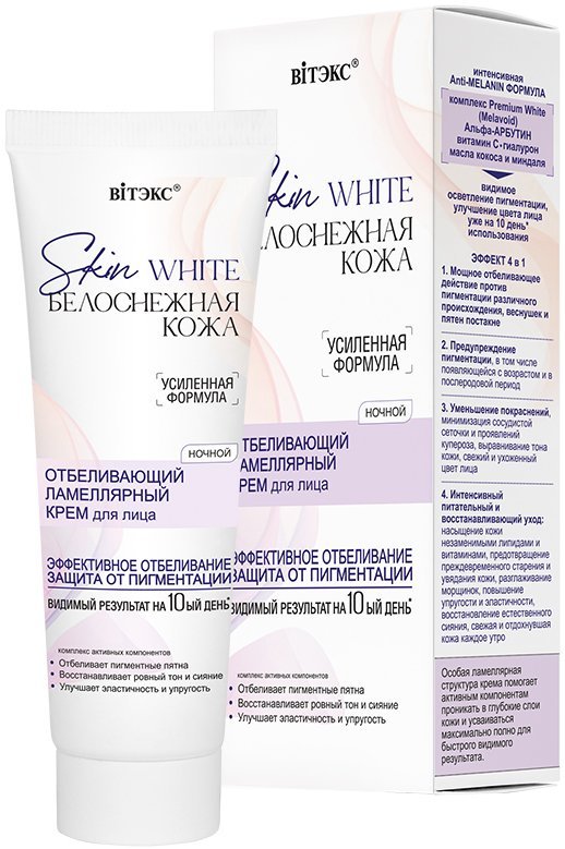ОТБЕЛИВАЮЩИЙ ламеллярный КРЕМ для лица НОЧНОЙ Skin White БЕЛОСНЕЖНАЯ КОЖА Витэкс, 50 мл  фото 1 &mdash; TD-EX.RU
