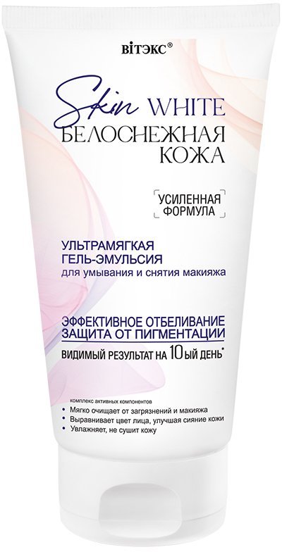 Ультрамягкая ГЕЛЬ-ЭМУЛЬСИЯ для умывания и снятия макияжа Skin White БЕЛОСНЕЖНАЯ КОЖА Витэкс, 150 мл  фото 1 &mdash; TD-EX.RU