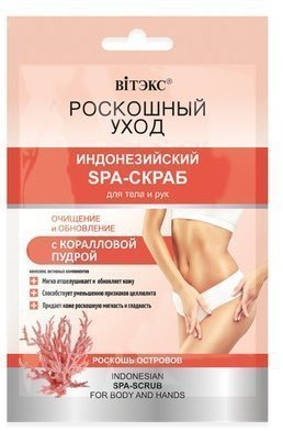 SPA-скраб для тела и рук Роскошный уход с коралловой пудрой Витэкс, 30 мл фото 1 &mdash; TD-EX.RU