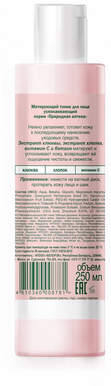 Матирующий тоник для лица успокаивающий Природная аптека IRIS, 250 мл.   &mdash; TD-EX.RU