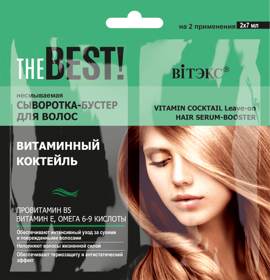Несмываемая сыворотка-бустер для волос ВИТАМИННЫЙ КОКТЕЙЛЬ Витэкс, 2х7 мл фото 1 &mdash; TD-EX.RU