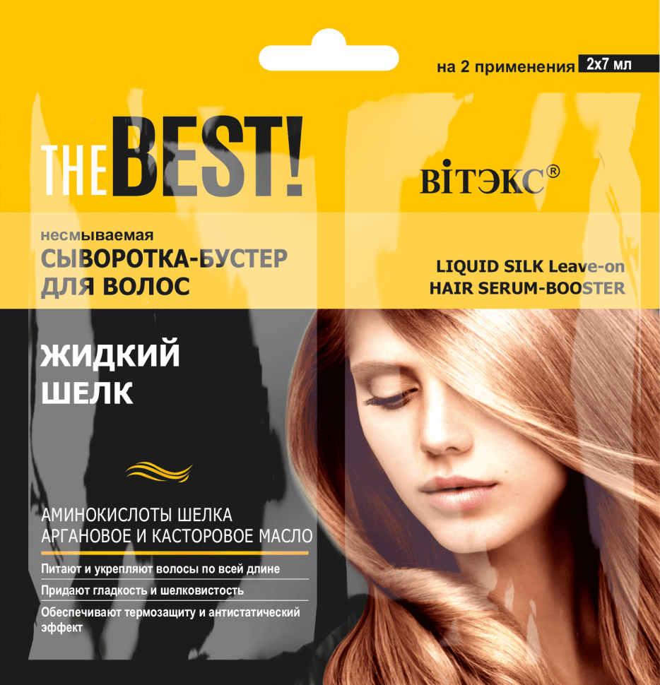 Несмываемая сыворотка-бустер для волос ЖИДКИЙ ШЕЛК Витэкс, 2х7 мл фото 1 &mdash; TD-EX.RU