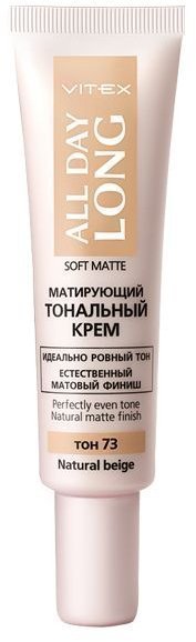 Матирующий тональный крем SOFT MATTE, тон 73 Natural beige Витэкс, 30 мл фото 1 &mdash; TD-EX.RU