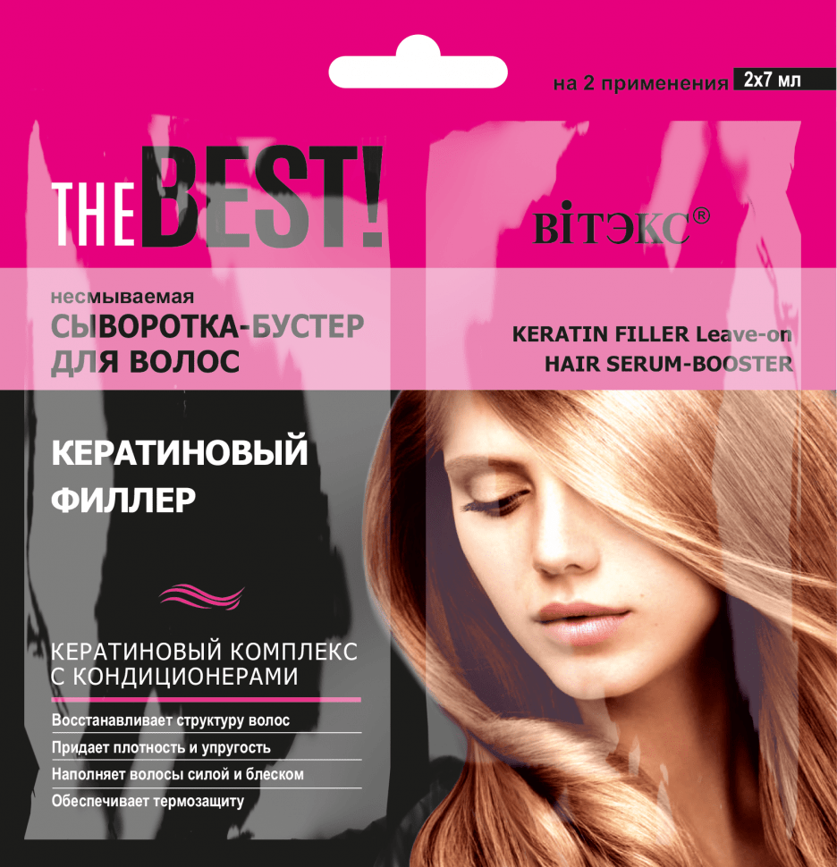 Несмываемая сыворотка-бустер для волос КЕРАТИНОВЫЙ ФИЛЛЕР Витэкс, 2х7 мл фото 1 &mdash; TD-EX.RU