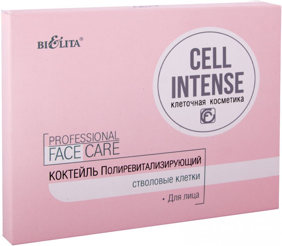 КОКТЕЙЛЬ Полиревитализирующий стволовые клетки для лица Cell Intense Белита, 3 мл * 10 шт фото 1 &mdash; TD-EX.RU