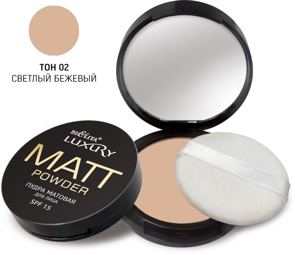 Пудра матовая для лица SPF 15 тон 02 светлый бежевый LUXURY Белита, 9 г.  фото 1 &mdash; TD-EX.RU