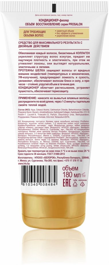 Кондиционер-филлер VOLUME объем и восстановление ProSalon Iris, 180 мл    &mdash; TD-EX.RU