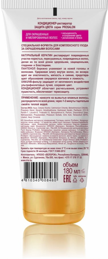 Кондиционер-реставратор COLOR защита цвета ProSalon Iris, 180 мл    &mdash; TD-EX.RU