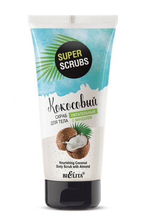 Белита SUPER SCRUBS Кокосовый скраб для тела с миндалем "Питательный", 150 мл фото 1 &mdash; TD-EX.RU