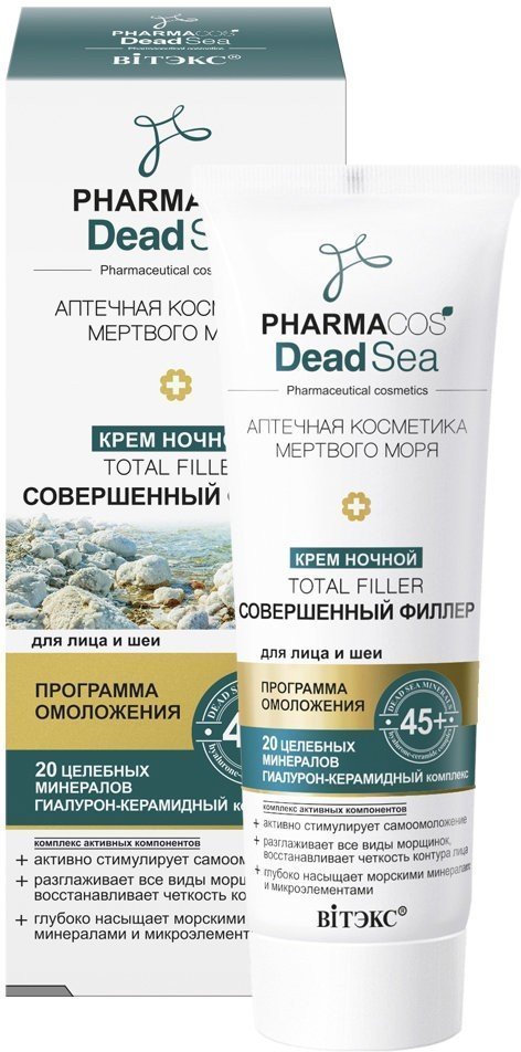 Крем ночной 45+ «Тotal filler Совершенный филлер» для лица и шеи Витэкс, 50 мл фото 1 &mdash; TD-EX.RU