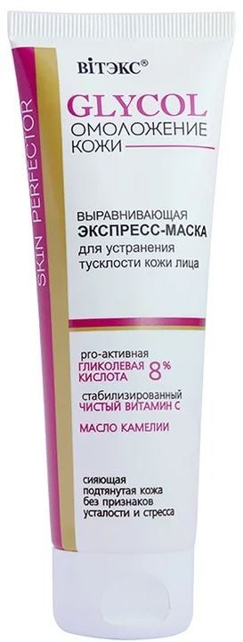 Выравнивающая экспресс-маска для устранения тусклости кожи GLYCOL Витэкс, 75 мл  фото 1 &mdash; TD-EX.RU