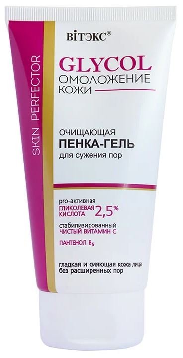 Очищающая пенка-гель для сужения пор GLYCOL Витэкс, 150 мл фото 1 &mdash; TD-EX.RU