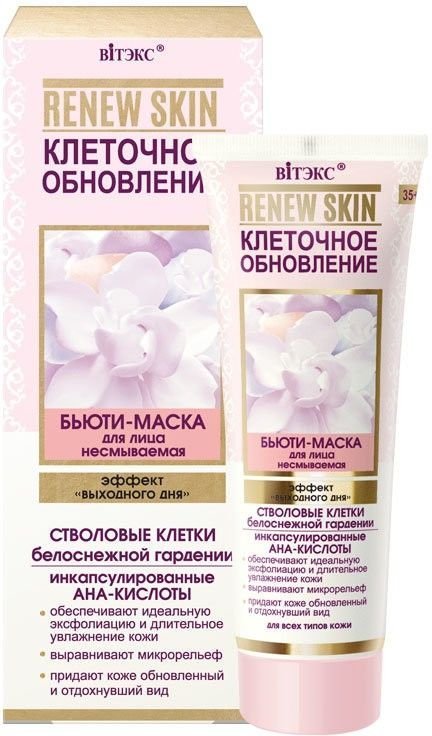 БЬЮТИ-МАСКА для лица Несмываемая эффект «выходного дня» Витэкс, 50 мл фото 1 &mdash; TD-EX.RU