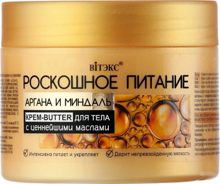 Крем-butter для тела "Роскошное питание" Витэкс, 300 мл фото 1 &mdash; TD-EX.RU
