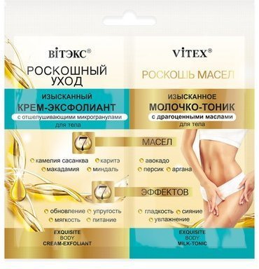 Изысканный крем-эксфолиант с отшелушивающими микрогранулами + изысканное молочко-тоник с драгоценными маслами "Роскошный уход" Витэкс фото 1 &mdash; TD-EX.RU