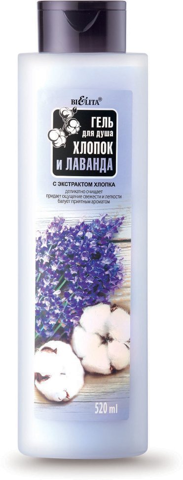 Гель для душа Хлопок и Лаванда Белита, 520 мл &mdash; TD-EX.RU