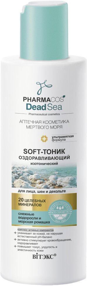 ОЗДОРАВЛИВАЮЩИЙ SOFT-ТОНИК изотонический для лица, шеи и декольте Витэкс, 150 мл фото 1 &mdash; TD-EX.RU