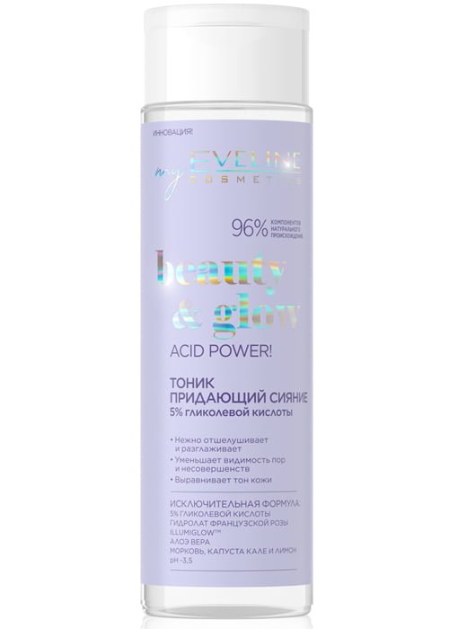 Тоник придающий сияние серии BEAUTY & GLOW Eveline, 200мл фото 1 &mdash; TD-EX.RU