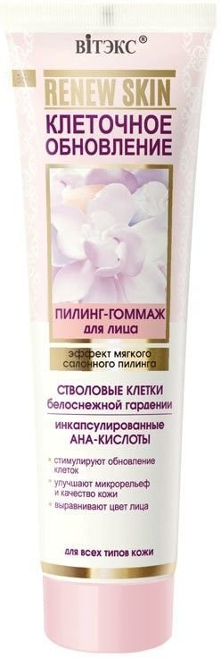ПИЛИНГ-ГОММАЖ для лица Витэкс, 100 мл фото 1 &mdash; TD-EX.RU