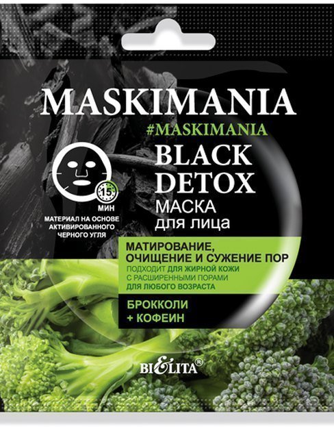 Белита MASKIMANIA Black Detox Маска для лица “Матирование, очищение и сужение пор”, 5 мл фото 1 &mdash; TD-EX.RU